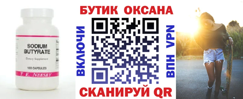 Бутират BDO 33%  Солигалич 